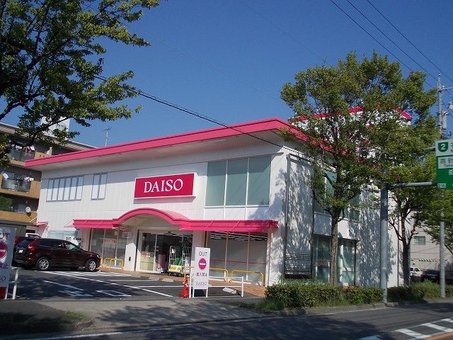 近くの100ショップダイソーまで260m(徒歩4分)