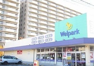 近くのウェルパーク志木幸町店まで300m(徒歩4分)
