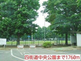 近くの四街道中央公園まで1,760m（徒歩22分）