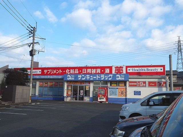 近くのサンキュードラッグまで650m（徒歩9分）