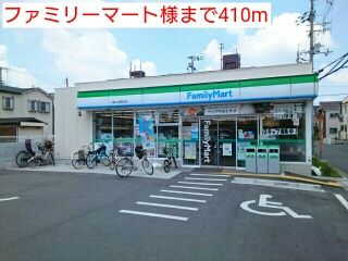 近くのファミリーマート様まで410m（徒歩6分）