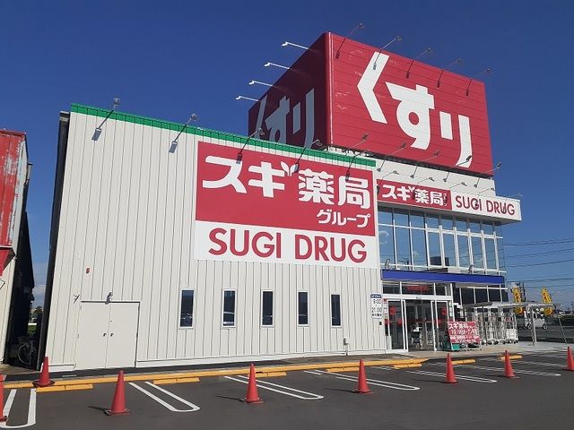 近くのスギ薬局 揖斐大野店まで900m(徒歩12分)
