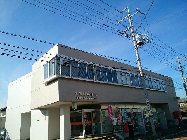 近くの倉賀野郵便局まで550m(徒歩7分)