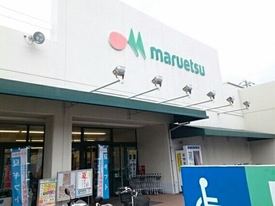 近くのマルエツまで240m（徒歩3分）