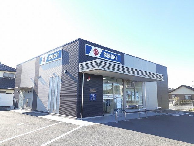 近くの常陽銀行ひたちなか平磯出張所まで259m（徒歩4分）