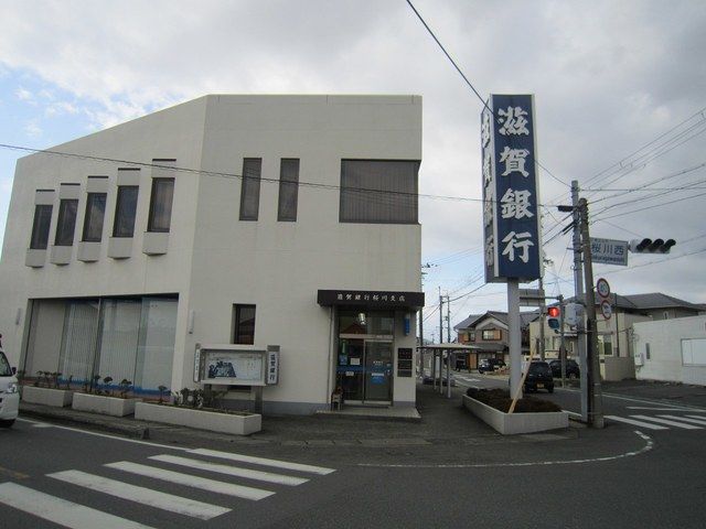 近くの滋賀銀行桜川支店まで644m(徒歩9分)