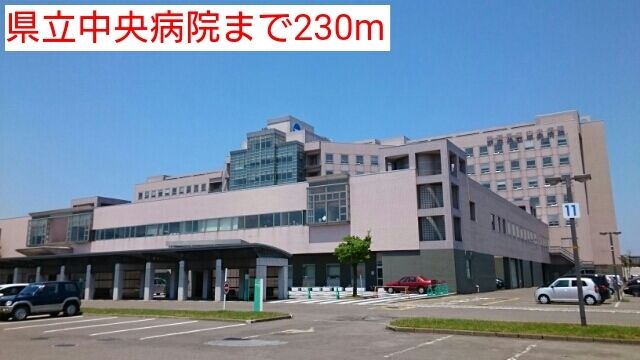 近くの県立中央病院まで230m（徒歩3分）