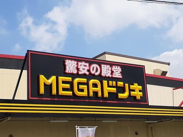 近くのMEGAドン・キホーテ UNYまで800m（徒歩10分）