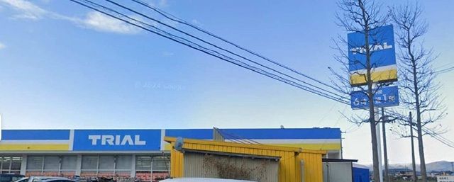 近くのトライアル郡山大槻店まで650m（徒歩9分）
