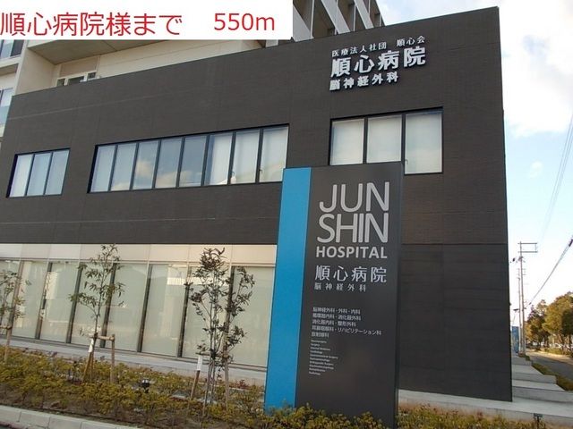 近くの順心病院まで550m（徒歩7分）