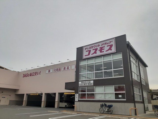 近くのコスモスまで964m（徒歩13分）