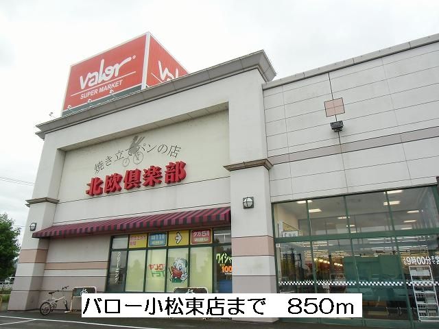 近くのバロー小松東店まで850m（徒歩11分）