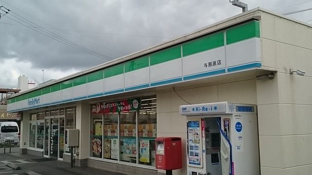 近くのファミリーマート与那原店まで700m（徒歩9分）