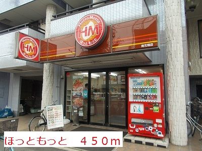 近くのほっともっとまで450m（徒歩6分）