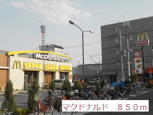 近くのマクドナルドまで850m（徒歩11分）