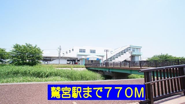 近くの駅まで770m（徒歩10分）