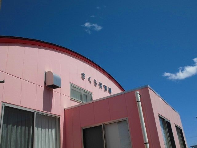 近くのさくら保育園まで450m(徒歩6分)