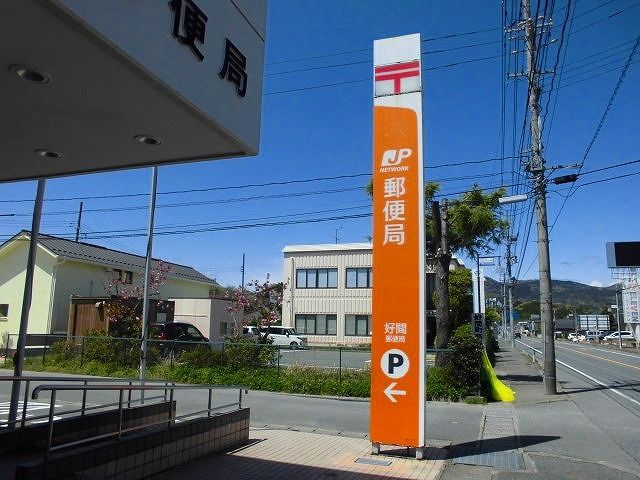 近くの好間郵便局まで1,500m(徒歩19分)