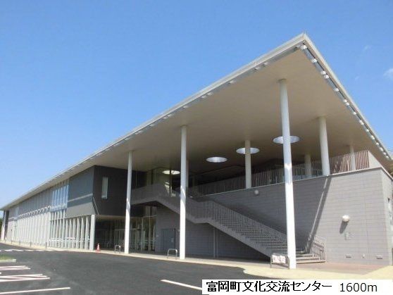 近くの富岡町文化交流センターまで1,600m（徒歩20分）