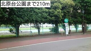 近くの北原台公園まで210m(徒歩3分)