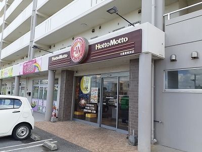 近くのほっともっと与那原東浜店まで450m（徒歩6分）