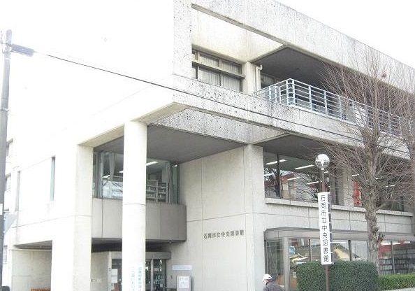 近くの石岡市立中央図書館まで350m（徒歩5分）