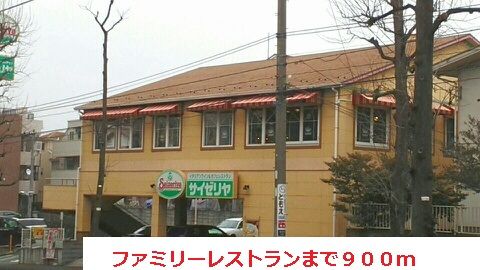 近くのファミリーレストランまで900m(徒歩12分)