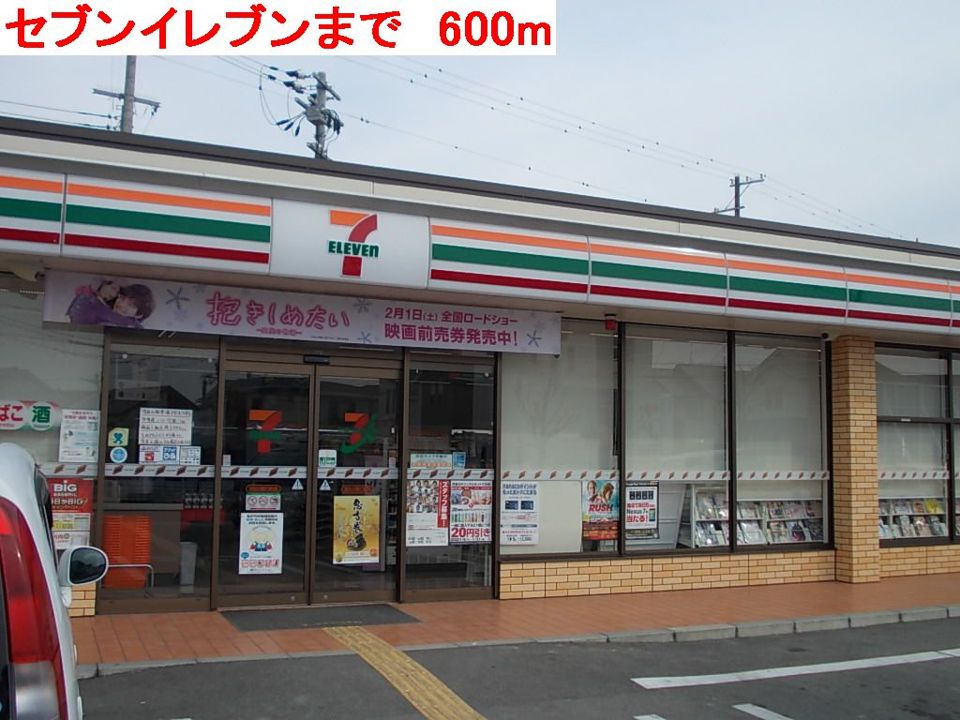 近くのセブンイレブンまで600m（徒歩8分）