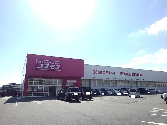 近くのコスモスまで1,300m（徒歩17分）