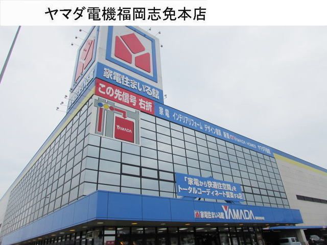 近くのヤマダ電機志免本店まで1,500m（徒歩19分）