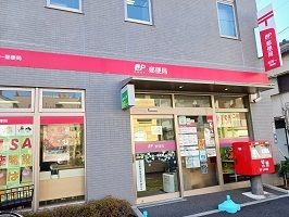 近くの郵便局まで200m（徒歩3分）
