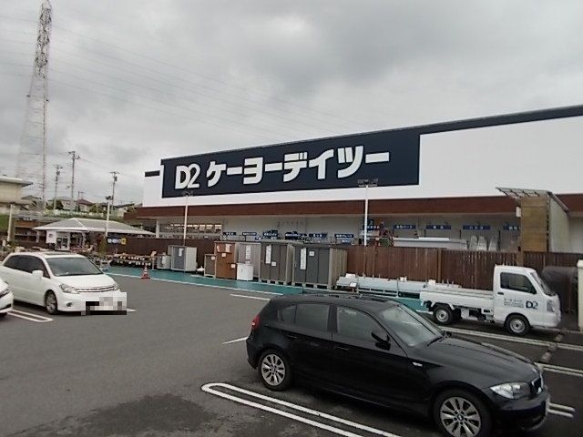 近くのケーヨーデーツーまで450m(徒歩6分)
