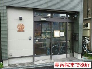 近くの美容院まで80m（徒歩1分）
