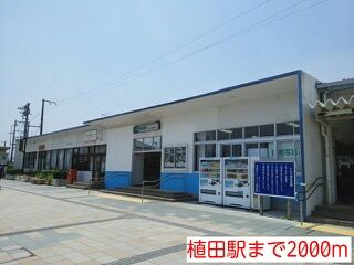 近くの植田駅まで2,000m(徒歩25分)