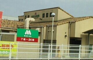 近くのモスバーガーさんまで820m(徒歩11分)