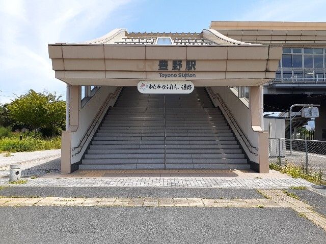 近くの豊野駅まで130m(徒歩2分)