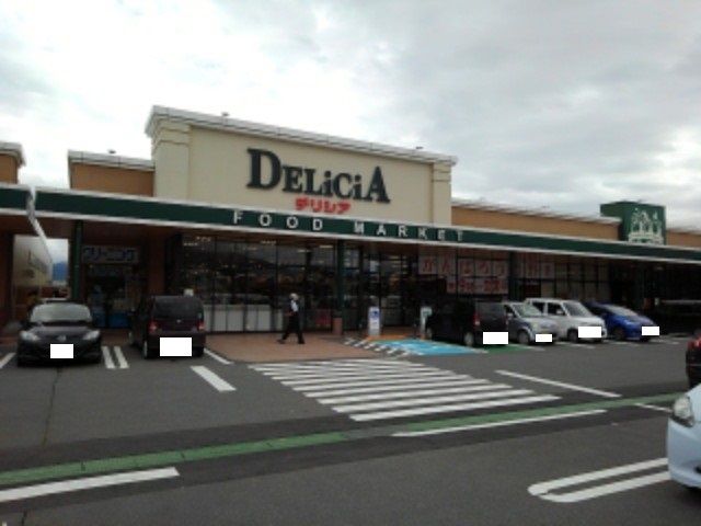 近くのデリシア豊野店まで850m(徒歩11分)