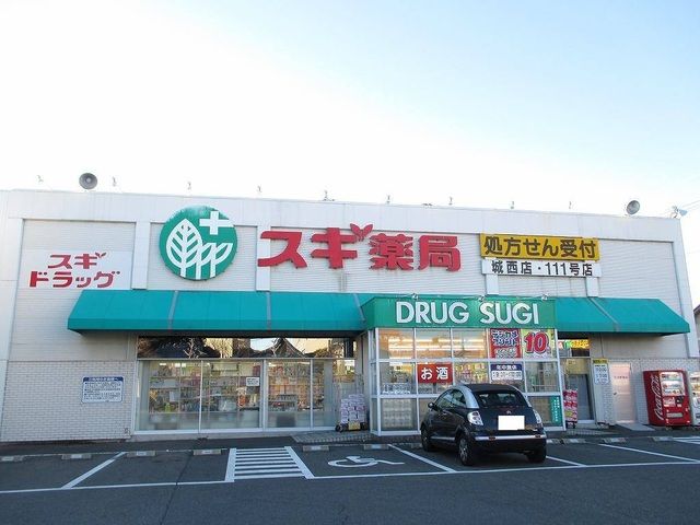 近くのスギ薬局まで1,500m（徒歩19分）