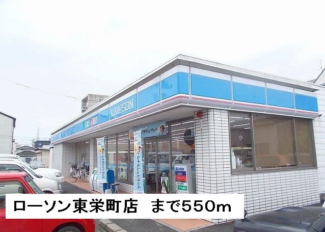 近くのローソンまで550m(徒歩7分)