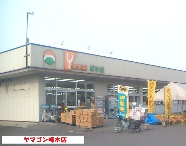 近くのヤマゴン啄木店まで650m（徒歩9分）