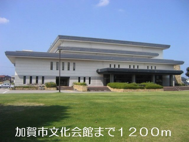 近くの加賀市文化会館まで1,200m(徒歩15分)
