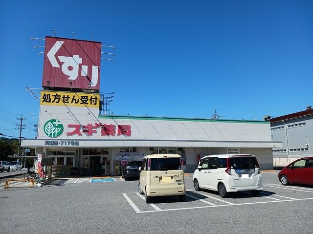 近くのスギ薬局河瀬店様まで1,300m(徒歩17分)