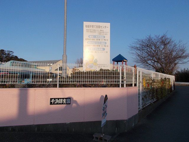 近くの千浜保育園まで290m(徒歩4分)