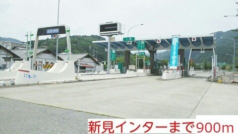 近くの新見インター様まで900m（徒歩12分）