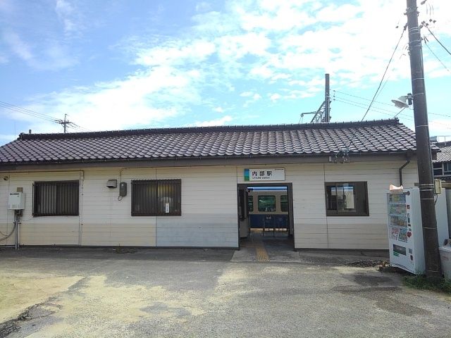 近くの内部駅まで400m（徒歩5分）