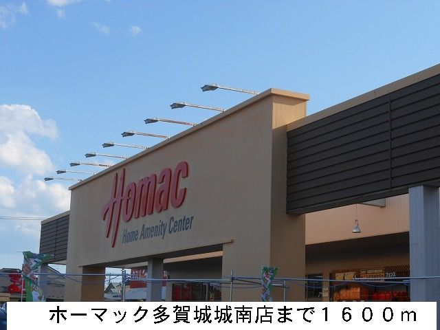 近くのホーマックまで1,600m（徒歩20分）