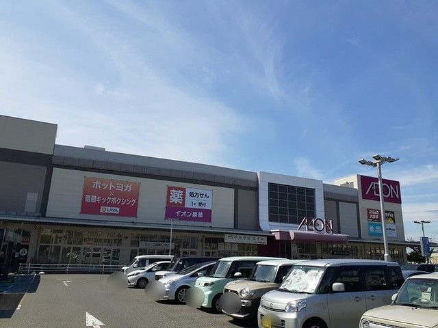 近くのイオン貝塚店様まで1,105m（徒歩14分）