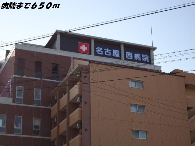 近くの名古屋西病院まで650m（徒歩9分）
