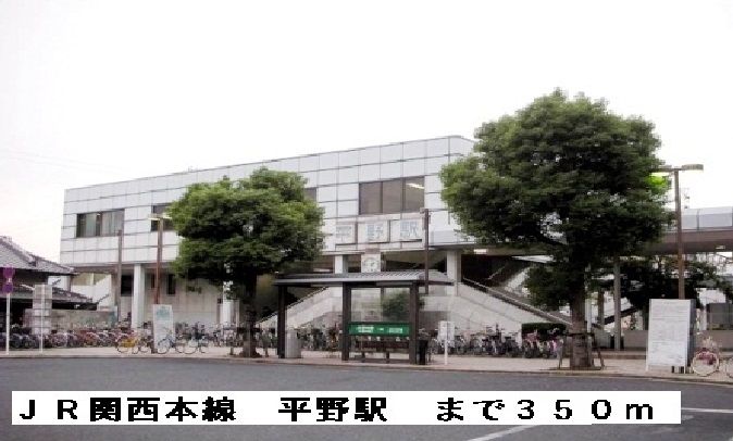 近くの駅まで350m（徒歩5分）