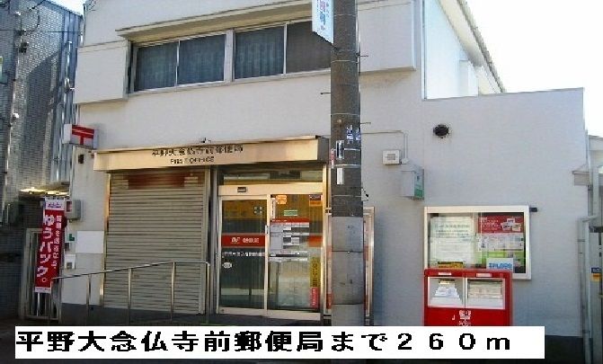 近くの郵便局まで260m（徒歩4分）